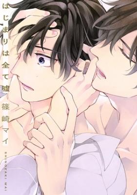 Hajimari wa Subete Uso cover