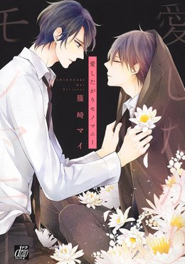 Ashitagari Mono Mania cover