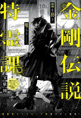 Kongou Densetsu Tokureika cover