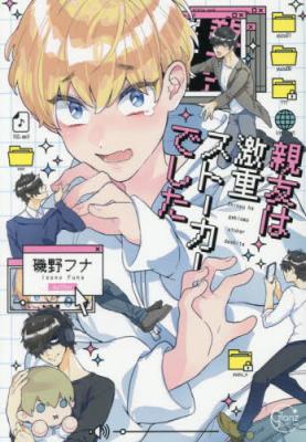 Shichatta Aite wa Stalker de Shita. cover