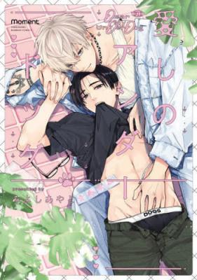 Itoshi no Underdog cover