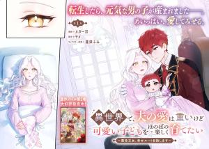 Isekai de, Otto no Ai wa Omoi kedo Kawaii Kodomo o Honobono Tanoshiku Sodetai cover