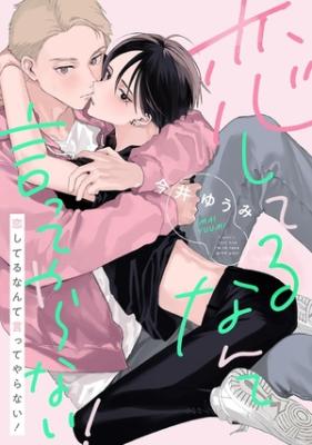 Koi shiteru nante itteyaranai! cover