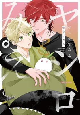 Yashiro to Mie cover