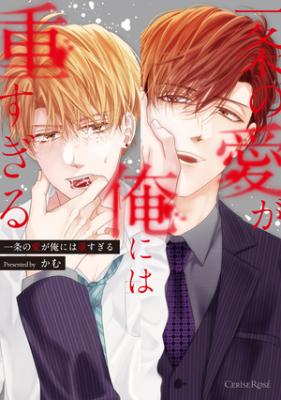 Ichijou no Ai ga Ore ni wa Omo sugiru cover