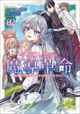 Yarinaoshi Oujo no Madou Kakumei cover
