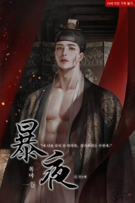 Tempest Night (Novel) cover
