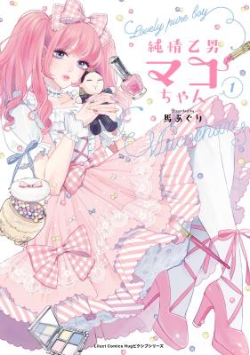 Junjou Otomen Maco-chan cover