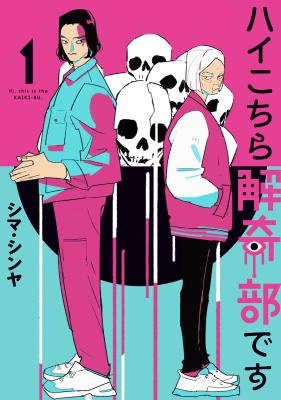 Hai Kochira Kaikibu desu cover