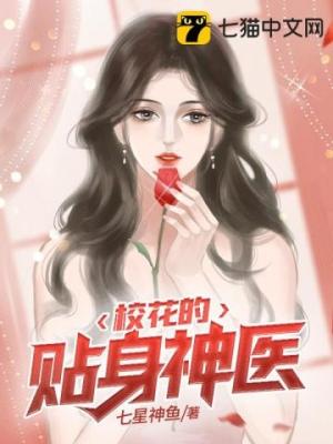 The Campus Queen's Kept Physician (Novel) cover