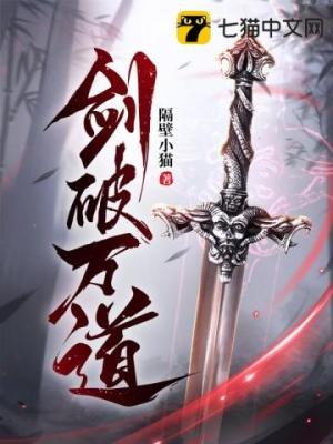 Sword Shatters Ten Thousand Daos (Novel) cover