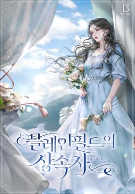 Heir to Blainfield (Novel) cover