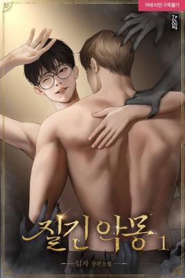 Everlasting Nightmare (Novel) cover