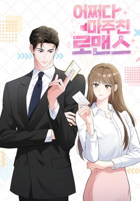 Accidental Romance cover