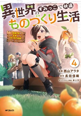 Isekai no Sumikko de Kaiteki Monozukuri Seikatsu - Megami-sama no Kureta Koubou wa Chotto Yarisugi Seinou Datta cover
