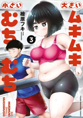 Ookii Muki Muki Chiisai Muchi Muchi cover