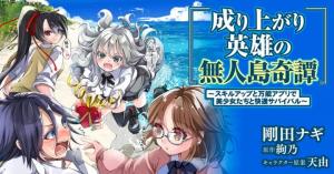 Nariagari Eiyuu no Mujintou Kitan: Skill Up to Banno Appli de Bishoujo-tachi to Kaiteki Survival cover