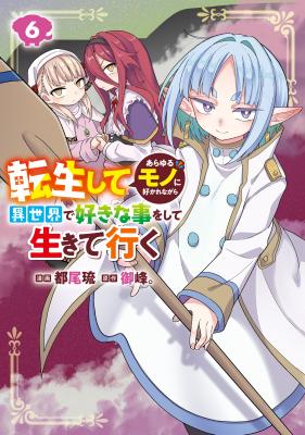 Tensei shite Arayuru Mono ni Sukarenagara Isekai de Suki na Koto wo shite Ikiteiku cover