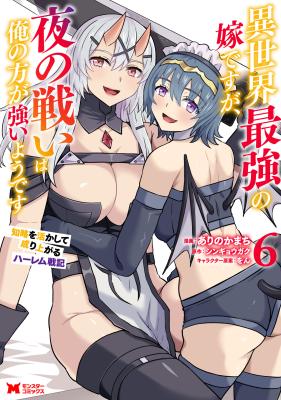 Isekai Saikyou no Yome desu ga, Yoru no Tatakai wa Ore no Hou ga Tsuyoi you desu - Chiryaku wo Ikashite Nariagaru Harem Senki cover
