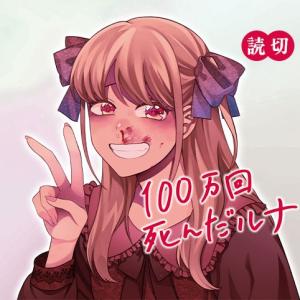 100-mankai Shinda Luna cover