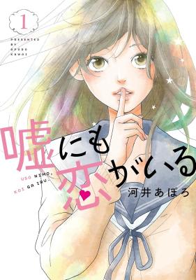 Uso ni mo Koi ga Iru cover