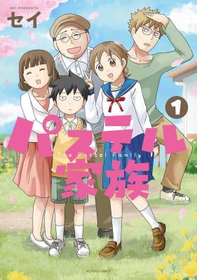 Pastel Kazoku cover