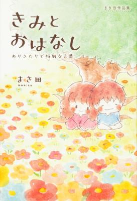 Talking With You: Ordinary Yet Special Words cover