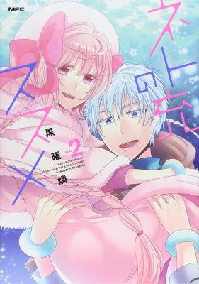 Netojuu no Susume cover
