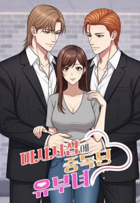 A Married Woman Addicted to Massage Shops cover