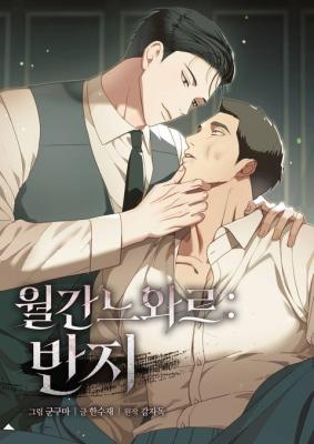 Monthly Noir: Ring cover