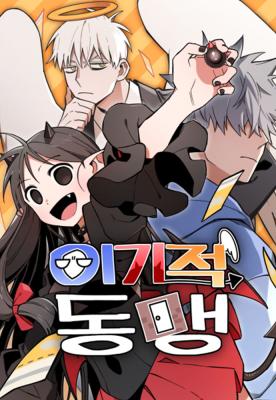 Selfish Alliance cover