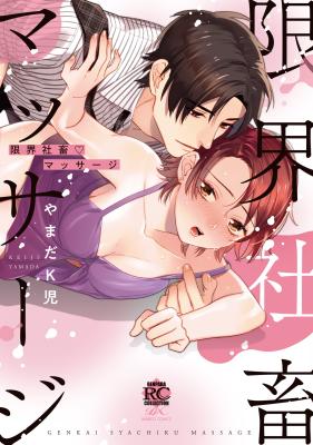 Genkai Shachiku Massage cover