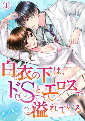 Hakui no Shita wa, Do S to Eros de Afureteru cover