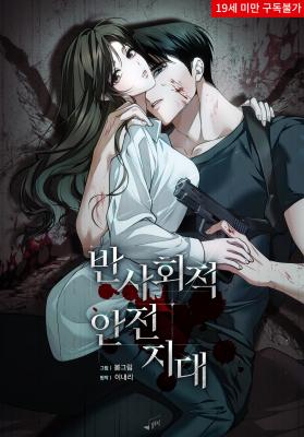 Bansahoejeok Anjeonjidae cover