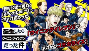 Tensei Shitara Winning Eleven datta Ken cover