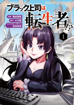 Black Joushi wa Tenseisha!? cover