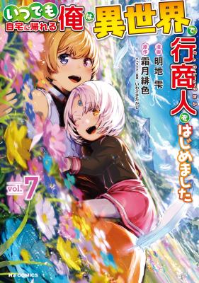 Itsudemo Jitaku ni Kaerareru Ore wa, Isekai de Gyoushounin o Hajimemashita cover