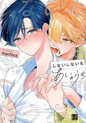 Shinai Shinai mo Ai no Uchi cover