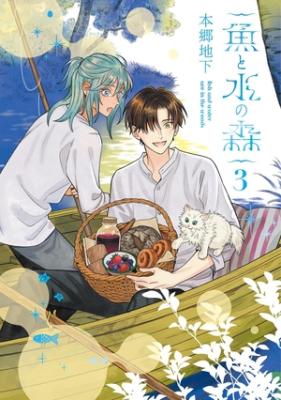 Sakana to Mizu no Mori cover