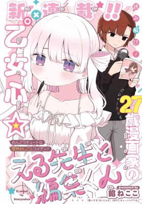Eru Sensei to Hensyuukun cover