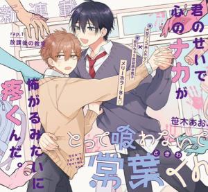 Don't Eat Me, Tokiwa-kun cover