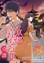 Kyouto Kurenawi-sou Kitan cover