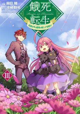Gashi Tensei - Dorei Shounen wa Mamono o Kuratte Kakusei su! cover
