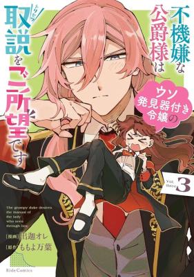 Fukigen na Koushaku-sama wa Uso Hakkenki Tsuki Reijou no Torisetsu wo Goshomou desu cover
