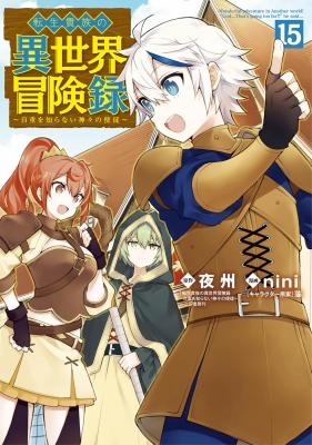 Tensei Kizoku no Isekai Boukenroku - Jichou o Shiranai Kamigami no Shito cover