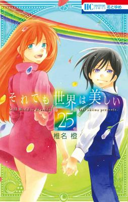 Soredemo Sekai wa Utsukushii cover