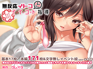 Muhannou Itoko to Iikoto Shidou cover