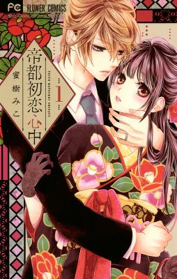 Teito Hatsukoi Shinjyu cover
