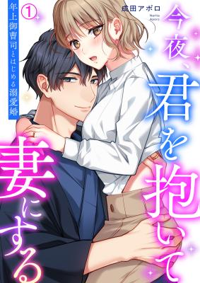 Konya, Kimi wo Daite Tsuma ni suru - Toshiue Onzoushi to Hajimeru Dekiai Kon cover