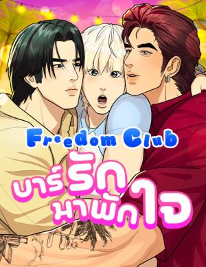 Freedom Club cover